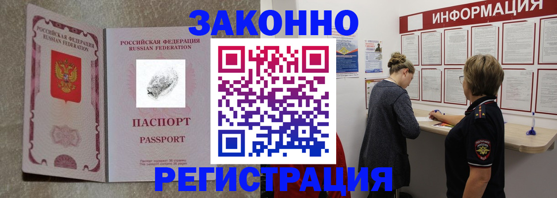 купить прописку в Ковылкино