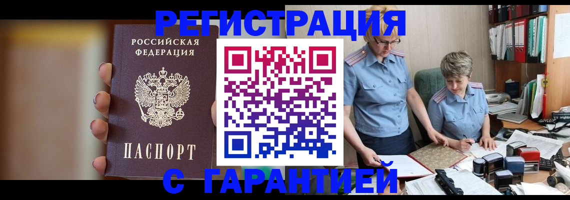 прописка для работы в Ковылкино